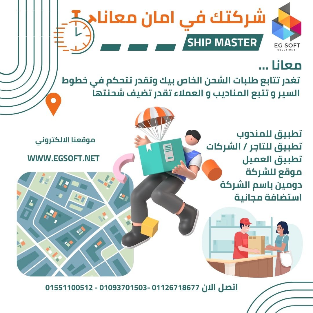 برنامج إدارة الشحن