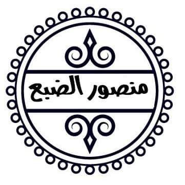 تجارة منصور الضبع